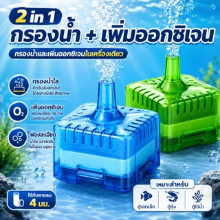 เครื่องกรองน้ำตู้ปลาแบบมินิ น้ำ ระบบชีวภาพ + กรองเซรามิก พร้อมเครื่องดูดสิ่งสกปรก สำหรับตู้ปลาแบบกลม