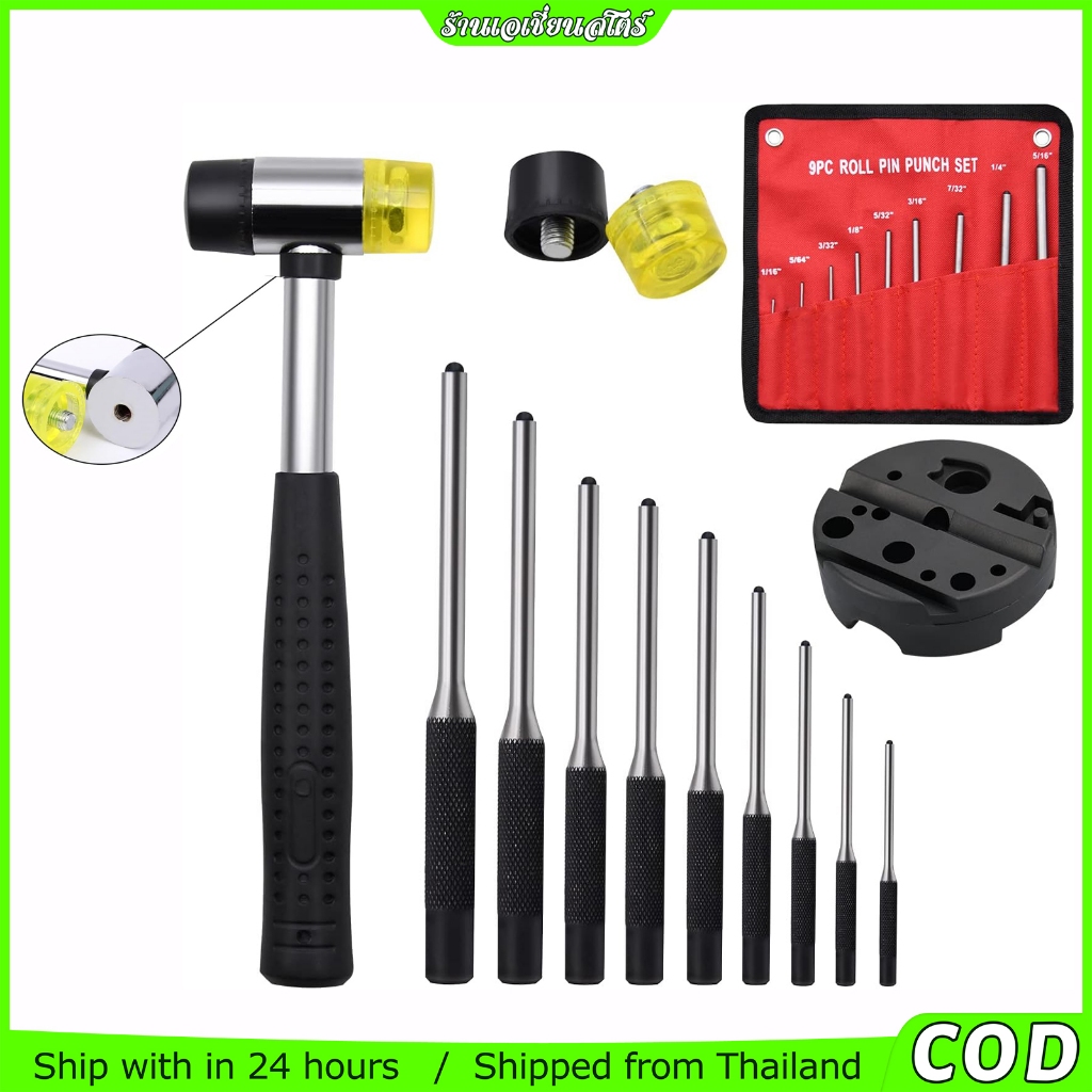 ชุด Roll Pin Punch 9 ชิ้น เหล็กตอกหมุดสลักพิน พร้อมค้อนและบล็อกรองตอก อุปกรณ์ซ่อมนาฬิกา เครื่องมือช่างซ่อมบำรุง งานไม้ D