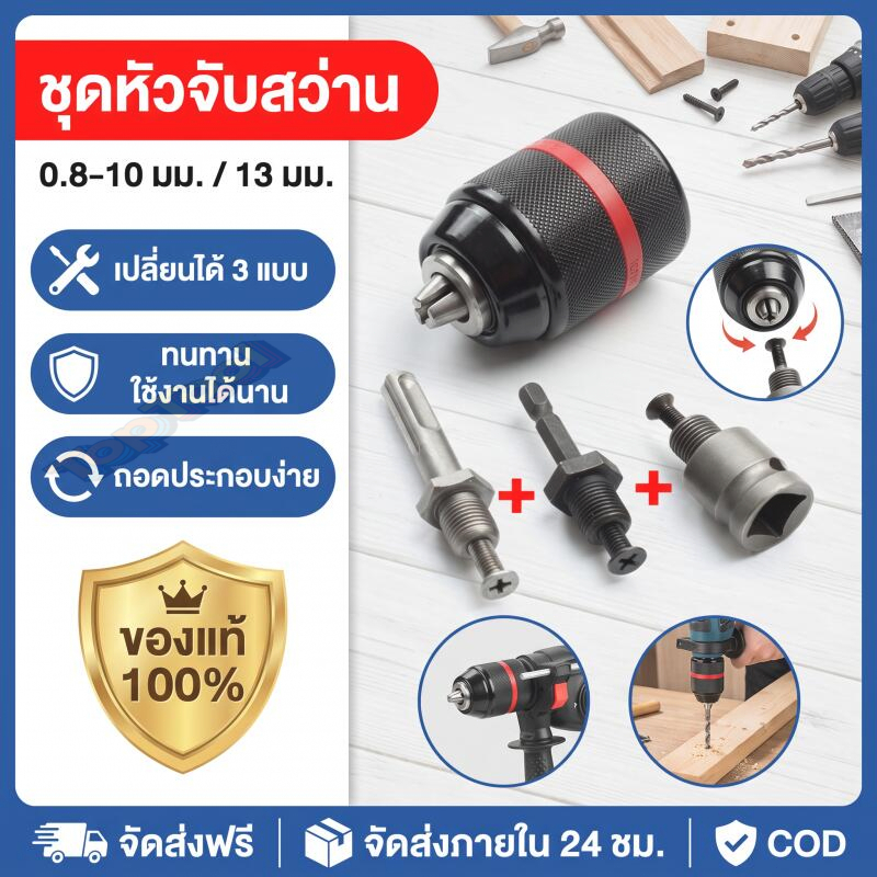 หัวจับสว่านไร้กุญแจ โลหะ Heavy Duty 1/2-20unf จับได้2~13mm 3/8-24unf ซ็อกเก็ตอะแดปเตอร์หญิงฮาร์ดแวร์เครื่องมือ