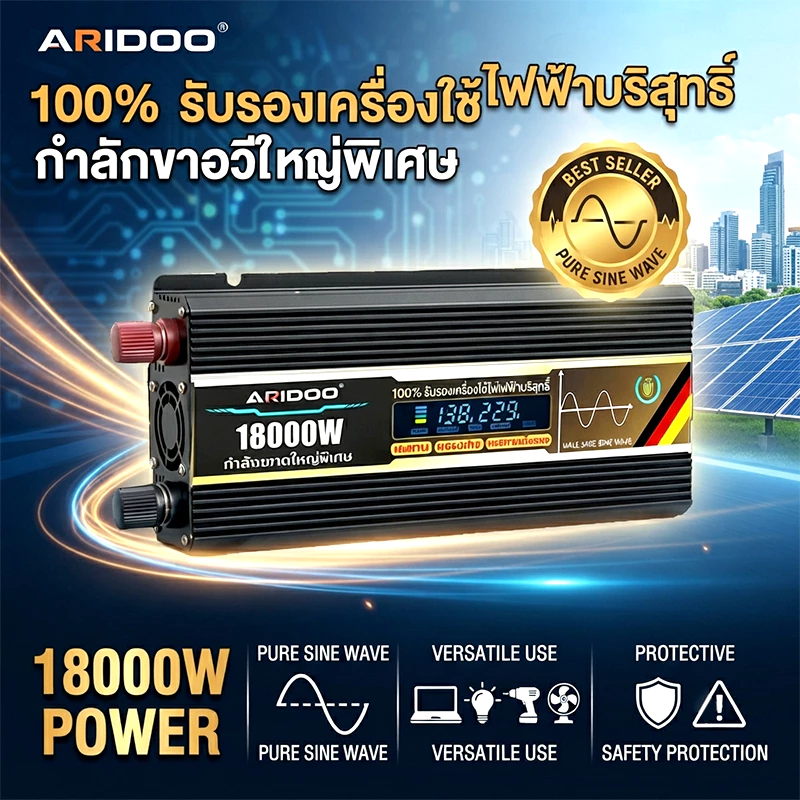 2026NEW อินเวอร์เตอร์ คลื่นไซน์บริสุทธิ์ 18000W 15000W แปลงไฟ แปลงไฟ12v เป็น 220v inverter pure sine wave