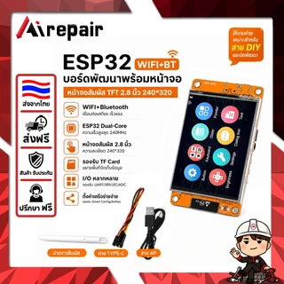 บอร์ด ESP32 หน้าจอสัมผัส WIFI& บอร์ดทดลองบลูทูธ 2.8นิ้ว 240*320 หน้าจอสมาร์ท 2.8 นิ้ว สำหรับงาน IoT Arduino พร้อมTF Car