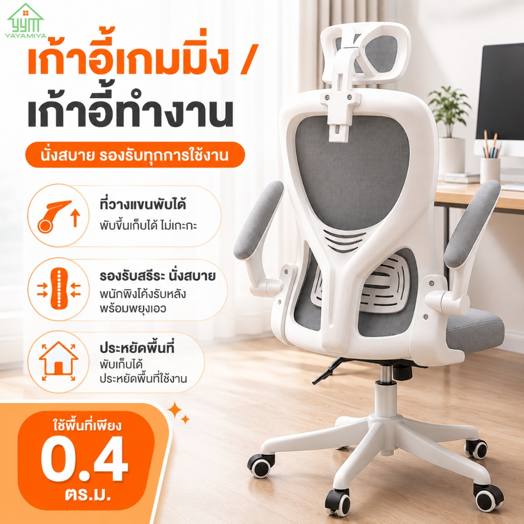 เก้าอี้สำนักงาน เก้าอี้เล่นเกม เสริมขาเก้าอี้ มีล้อปรับหมุนได้ รองรับสรีระ ที่วางแขนปรับได้ มีหลายสไตล์ให้เลือก