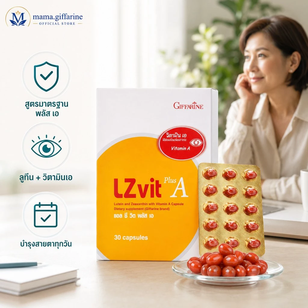 วิตามินเอบำรุงสายตา กิฟฟารีน แอลซีวิต พลัส เอ  Lz vit plus A GIFFARINE ลูทีน และซีแซนทีน ผสมวิตามินเอ thumbnail 3