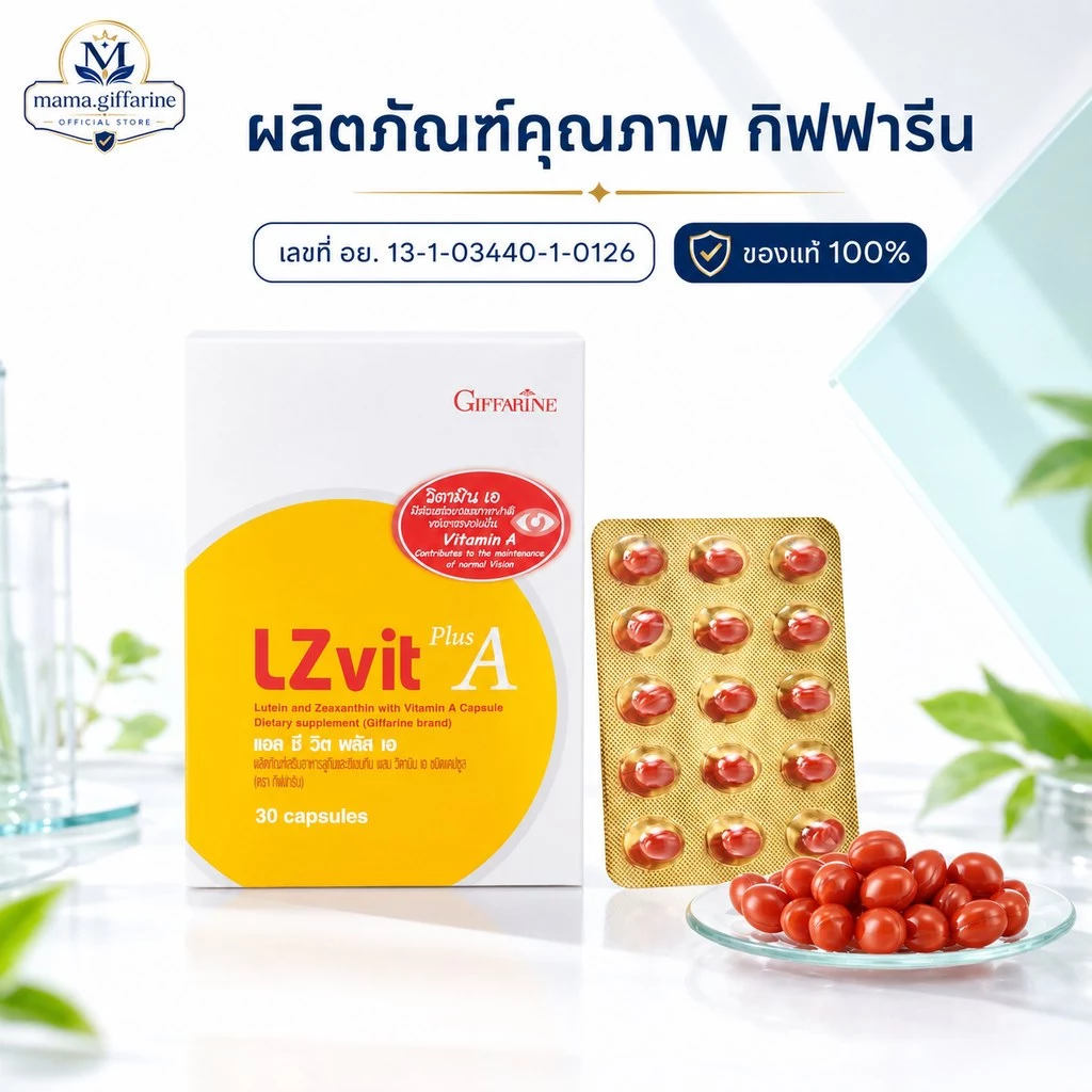วิตามินเอบำรุงสายตา กิฟฟารีน แอลซีวิต พลัส เอ  Lz vit plus A GIFFARINE ลูทีน และซีแซนทีน ผสมวิตามินเอ thumbnail 6
