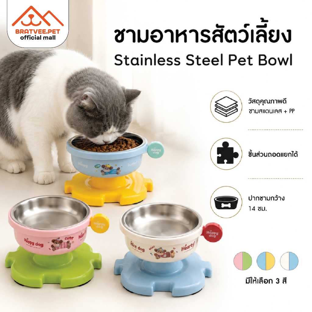 [Bratvee] Happy Dog ชามอาหารสัตว์เลี้ยง สแตนเลส รุ่นPWB18 ถอดล้างได้ ฐานกันลื่น ดีไซน์ต่อประกอบได้