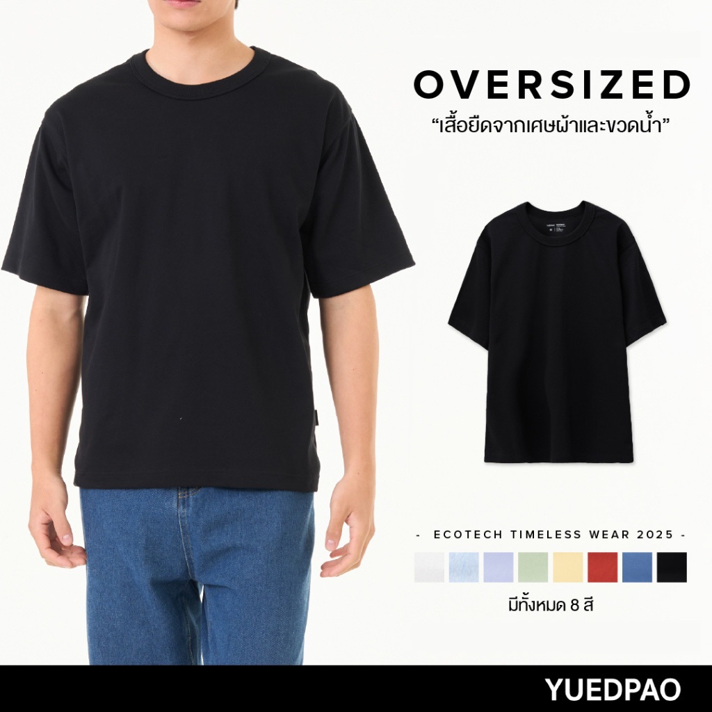 Yuedpao Ecotech Re-Wild Oversized 2025 ผ้าหนาทรงสวย ยับยากรีดง่าย เสื้อยืดโอเวอร์ไซส์ (8 สี)