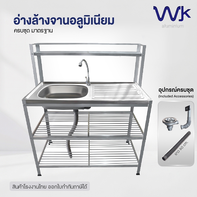 ซิ้งค์ล้างจาน 1 หลุม หน้าอ่างแสตนเลส 3 ชั้น + ชั้นต่อบน 50x100x120ซม. #WK613T