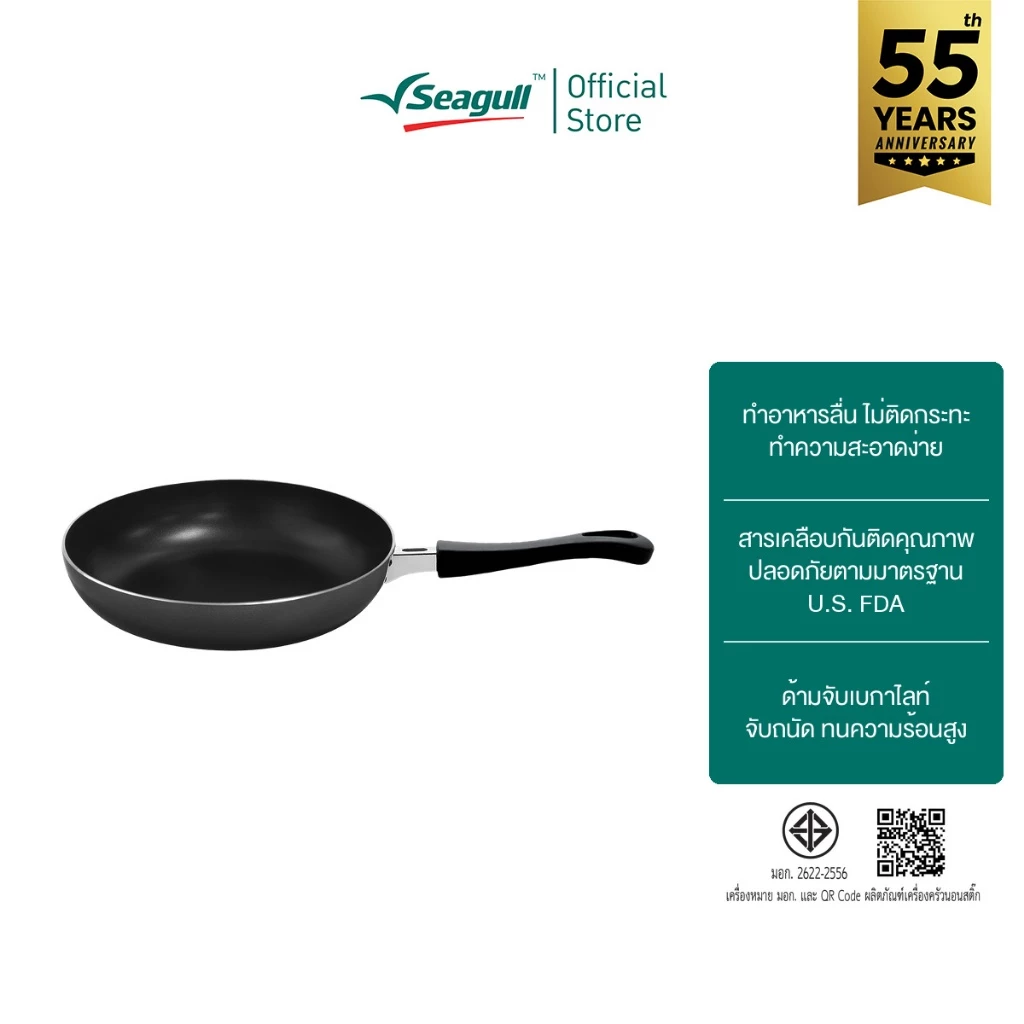 Seagull โกคุ๊กกระทะด้าม Non-Stick ขนาด 26 ซม. Go Cook Non-Stick Fry pan