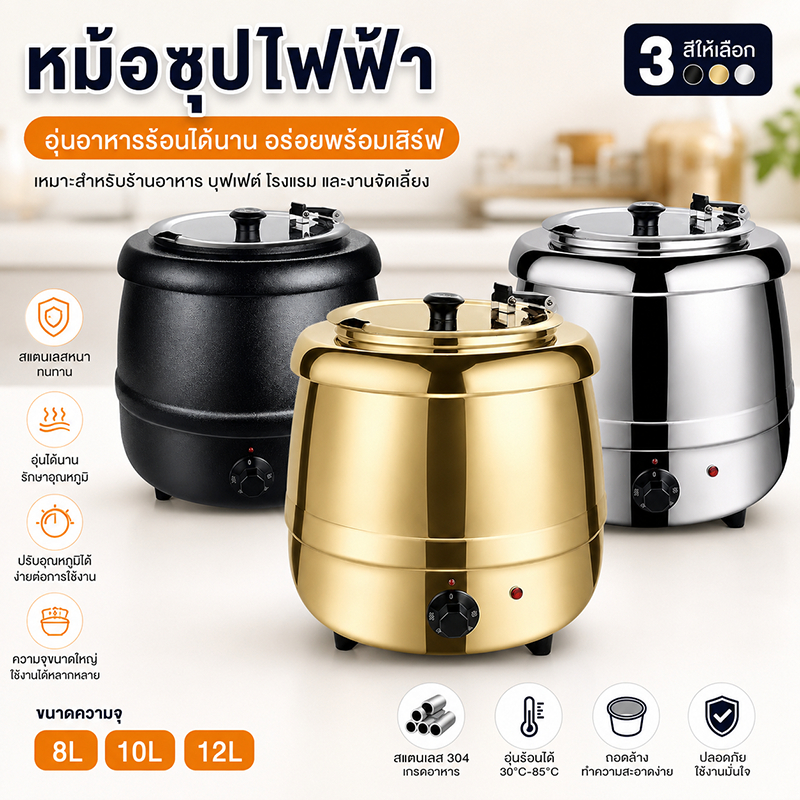 หม้อซุปไฟฟ้า/หม้อซุปร้อน 10 ลิตร/เตาซุปร้อน/เครื่องอุ่นซุปไฟฟ้า/เครื่องอุ่นซุป/เครื่องอุ่นโจ๊ก หม้ออุ่นซุปไฟฟ้า
