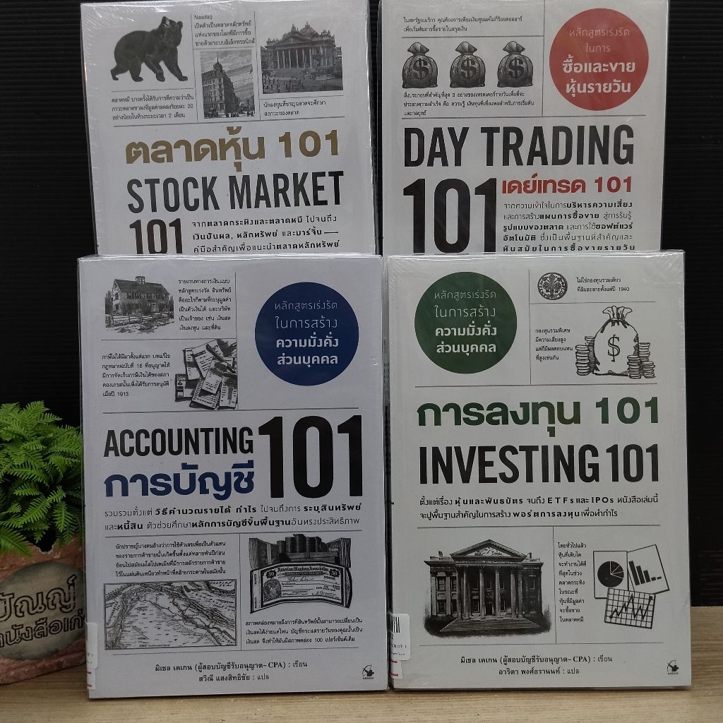 accounting101 W9921 investing101 W9922 stock market101 W9923 day trading101 W9924
