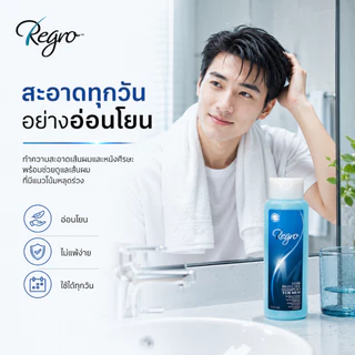 Regro Shampoo for Men 225 ml. แชมพูลดผมร่วงสำหรับผู้ชาย ให้ผมนุ่ม จัดทรงง่าย สูตรเย็น