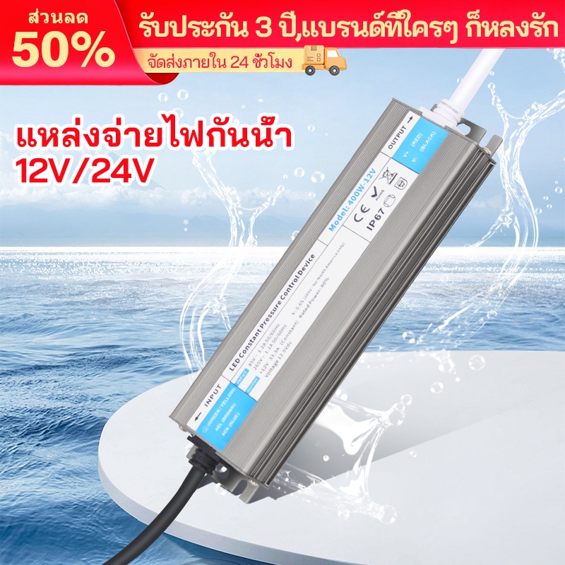 LED แหล่งจ่ายไฟ หม้อแปลง DC 12V 24V IP67 กันน้ำ หม้อแปลงไฟฟ้า 100W 200W 300W 400W AC85-265V Driver สำหรับไฟ ไฟเส้น อื่นๆ