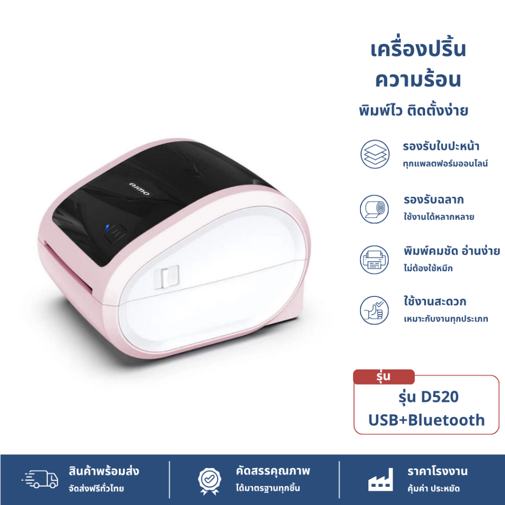 เครื่องปริ้นความร้อน รุ่น D520 ใช้ได้ทั้ง iOS และ Android เครื่องพิมพ์ฉลากสินค้า ใบปะหน้า มีบลูทูธ Thermal Label Printer