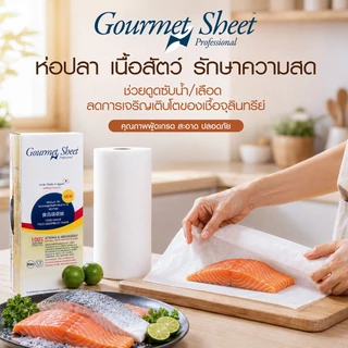 กระดาษห่อทุเรียน กล่อง 1 ม้วน (60 แผ่น) กัวร์เมต์ ชีท กระดาษซับน้ำมัน ห่อผัก ผลไม้ เนื้อสัตว์ จากญี่ปุ่น Gourmet Sheet