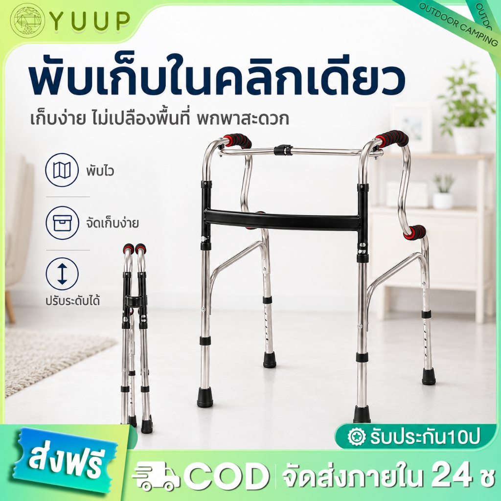【YU-UP】อุปกรณ์ช่วยเดิน ไม้เท้า 4 ขา ไม่มีการลื่นไถล พับได้ ปรับได้6ระดับ วอร์คเกอร์ Walker ไม้เท้าคนแก่