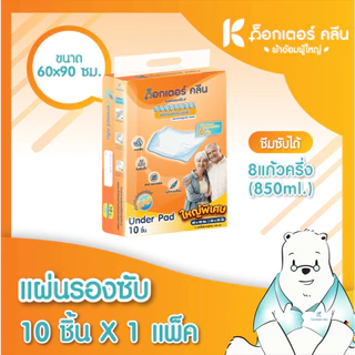 (พรีออเดอร์) Under Pad แผ่นรองซับ ด็อกเตอร์คลีน Dr.klean 20 แพ็ค 200 ชิ้น