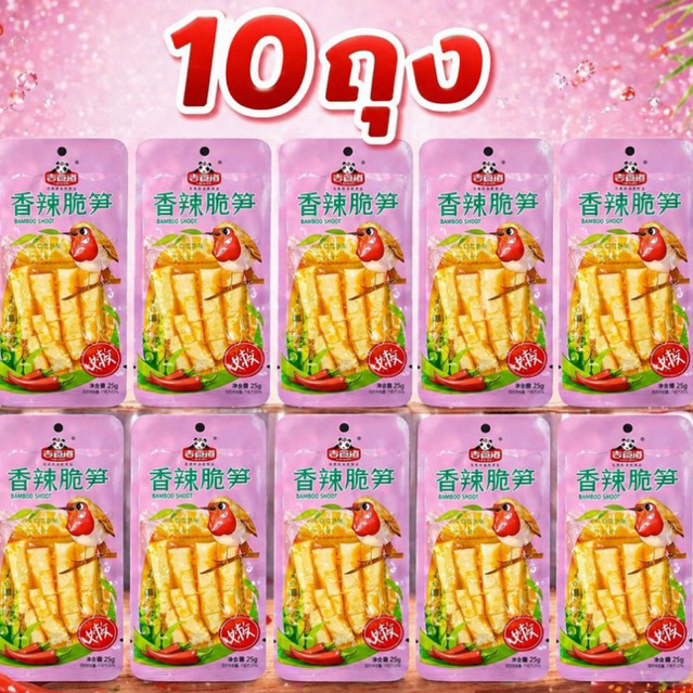 หน่อไม้กรุบกรอบรสหม่าล่าปรุงรส 10ซอง รสเผ็ดหม่าล่า 25 กรัมซองเล็กกินง่าย