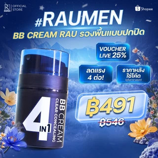 BBCream RAUMEN 4 IN 1 ปกปิด เนียนใส คุมมัน พร้อมกันแดด SPF30+ PA++++ ผิวโกลว์ดูสุขภาพดี