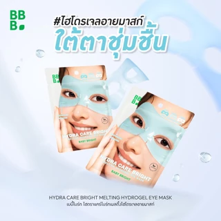Baby Bright เมลติ้งไฮโดรเจลอายมาสก์ 15g เบบี้ไบร์ท