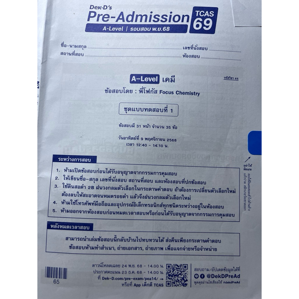 Dek-D ‘s Pre-Admission TCAS69