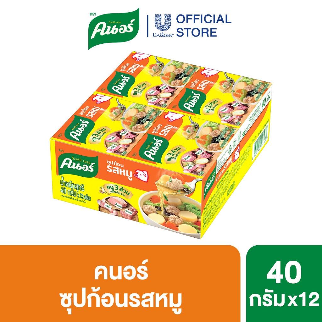 คนอร์ ซุปก้อน 40 กรัม 1 ถาด 12 กล่อง Knorr Cube Soup 40 g. x