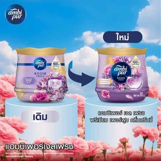 Ambipur แอมบิเพอร์ พรีเมี่ยม เพอร์ฟูม และ ดาวน์นี่ เจลปรับอากาศ ขนาด 180 กรัม แพ็ค 3 ชิ้น(x1 แพ็ค)