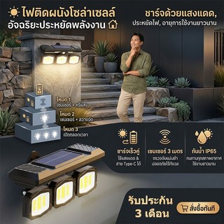 【พร้อมส่งจ้า】โคมไฟโซล่าเซลล์อัจฉริยะ 3in1 กันน้ำIP65 ไวต่อคนผ่าน ใช้ได้ทั้งในร่มและนอกบ้าน