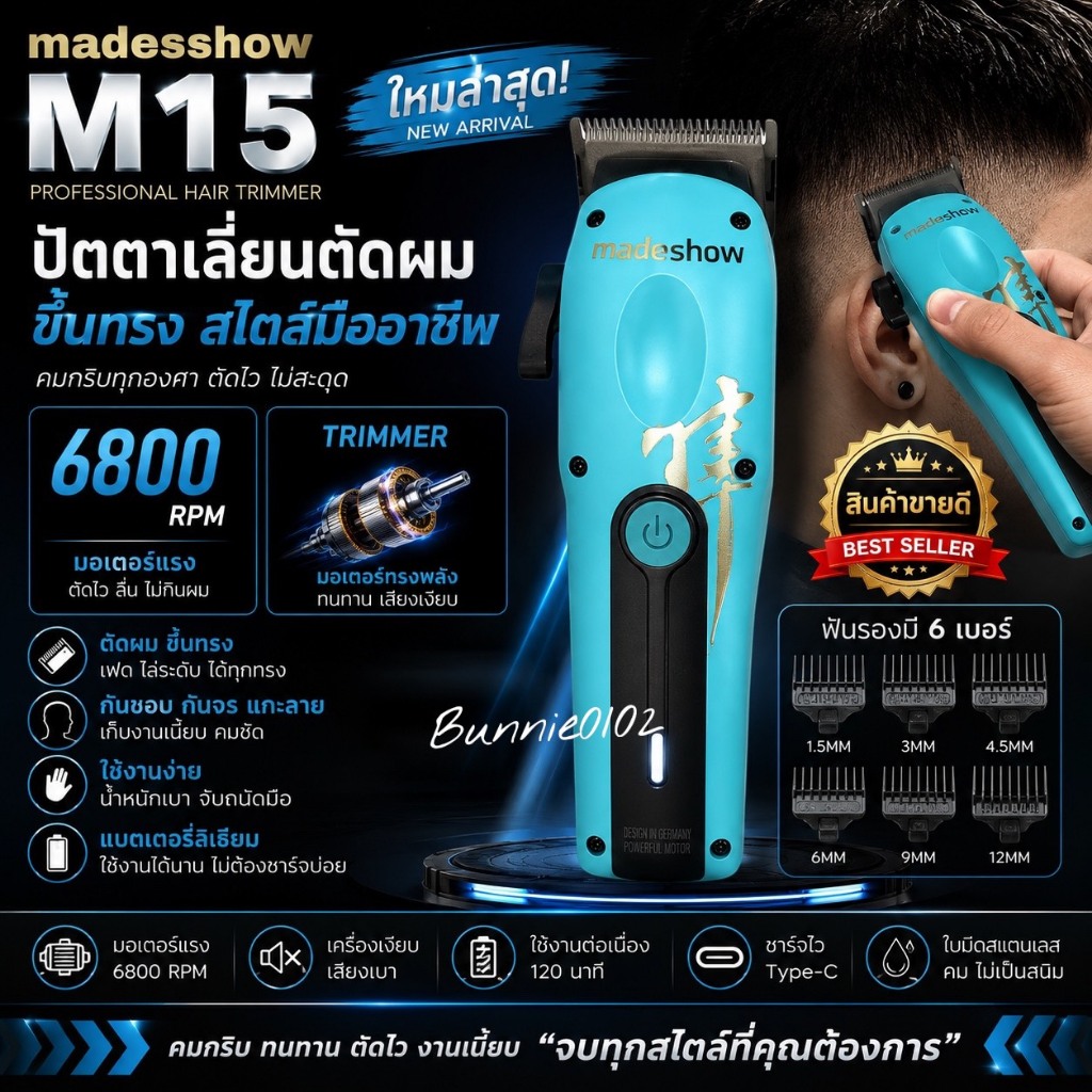 ปัตตาเลี่ยน madeshow M15 (สินค้าขายดี) 3 สี
