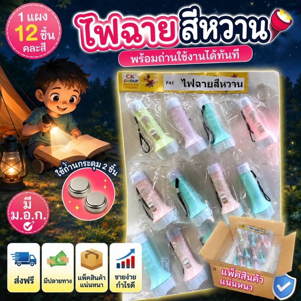 💢12ชิ้นคละสี💢 ยกแผงแขวน ไฟฉาย ส่องสว่าง ขนาดกระทัดรัด พอดีมือ คละสี 12ชิ้น พร้อมถ่าน