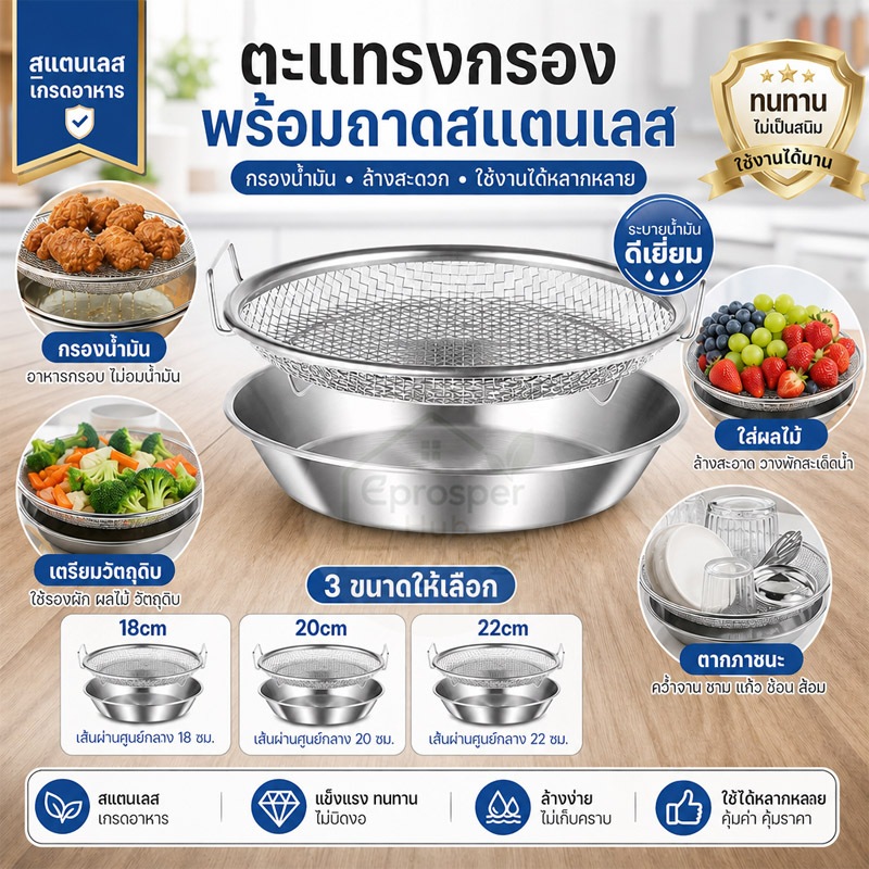 ตะแกรงพักของทอดพร้อมถาดกรองน้ำมันสแตนเลส 2in1 มีด้ามจับ หลายขนาด 18-22 ซม. ของทอดไม่อมน้ำมัน