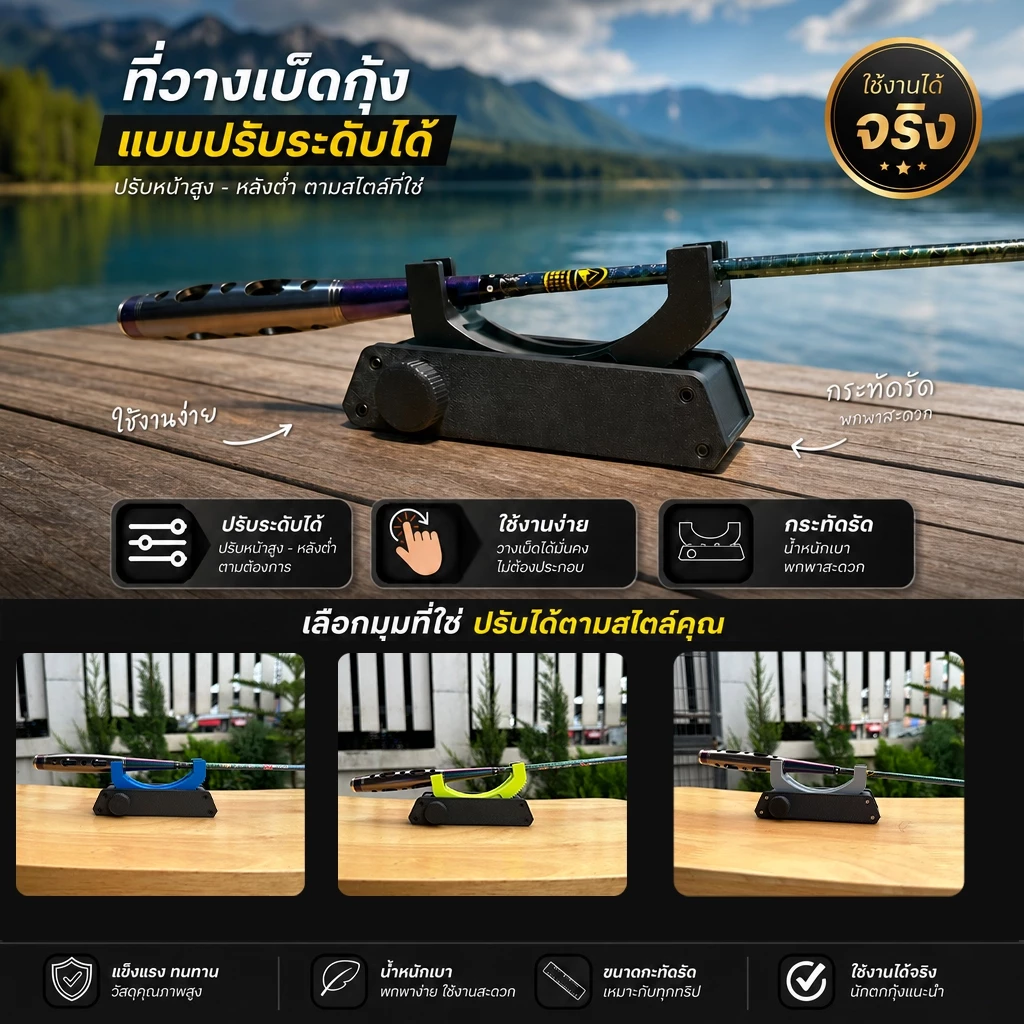 ที่วางบ็ดกุ้ง แบบปรับระดับ หน้าสูง หลังต่ำ ปรับได้หลายระดับ