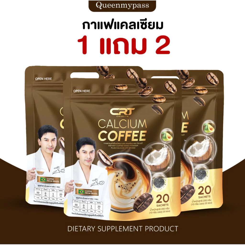 🥜🥦 | พร้อมส่ง+ของแท้ | Calcium Coffee กาแฟปรุงสำเร็จชนิดผงผสม แคลเซียม ตรา ซีอาร์ที กาแฟแคลเซียล ลดปวดเมื่อย