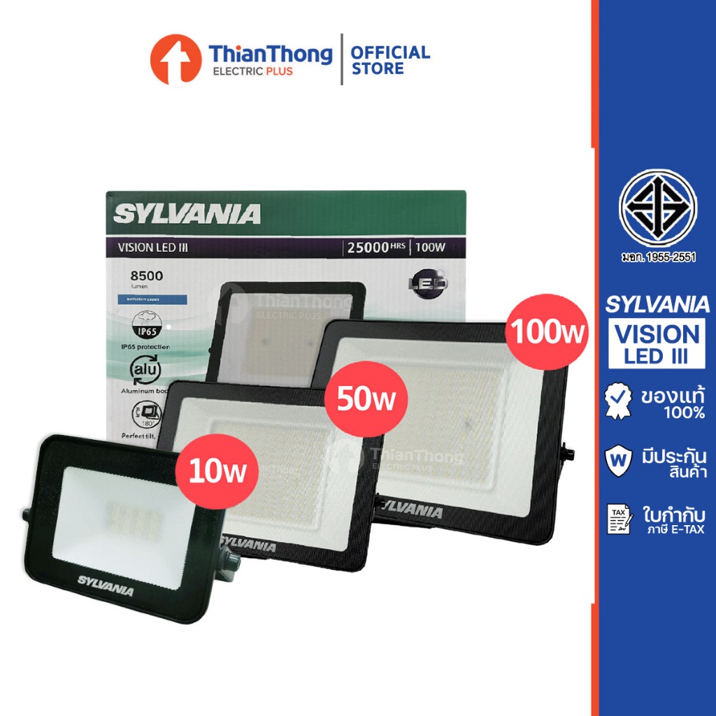 Sylvania โคมฟลัดไลท์ โคมสปอร์ตไลท์ แอลอีดี รุ่น VISION LED III 10W 50W ซิลวาเนีย