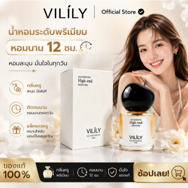 VILILY Original ร้านเจ้าของแบรนด์ Perfume Vanila Melon Dream ‡Pink Blossom หอมละมุน ในทุกวัน อารมณ์ด