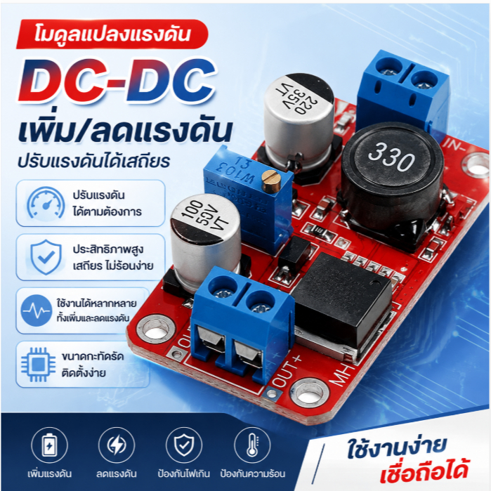 LEMO-T 5A โมดูลเพิ่มกำลังไฟ DC-DC 3.3V-35V เป็น5V 6V 9V 12V 24V COD