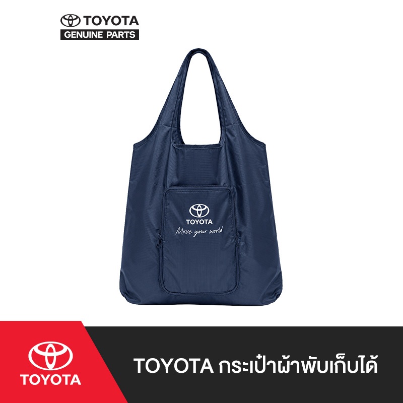 [GWP] รับฟรี !! กระเป๋าผ้าผับได้ TOYOTA