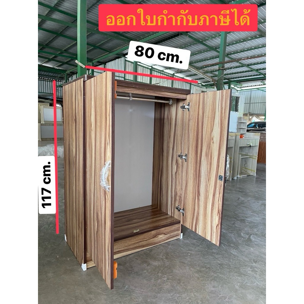 ตู้เสื้อผ้า 80 เตี้ยโล่ง ไม่มีลิ้นชัก มีราวแขวนเสื้อ