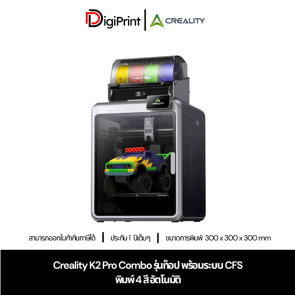 Creality K2 Pro Combo รุ่นท็อป พร้อมระบบ CFS พิมพ์ 4 สีอัตโนมัติ (ประกันศูนย์แท้ 1 ปีเต็ม)
