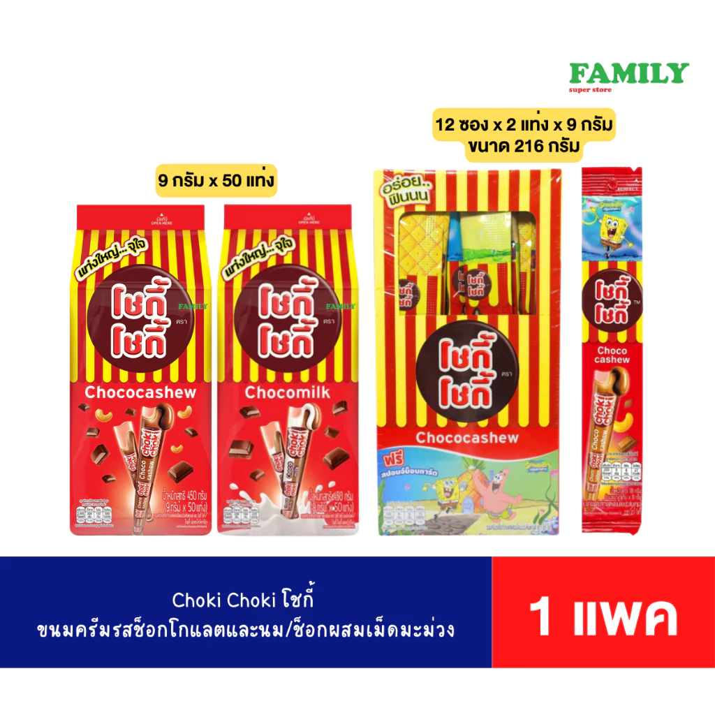 Choki Choki โชกี้ ขนมครีมรสช็อกโกแลต (มี2ขนาดให้เลือก) [ราคา 1 ชิ้น]*