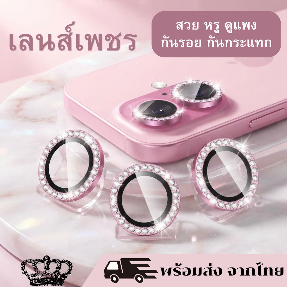 ฟิล์มเลนส์กล้องแบบใหม่ บล๊อกแบบเพชร ติดง่าย แค่วาง สำหรับiph