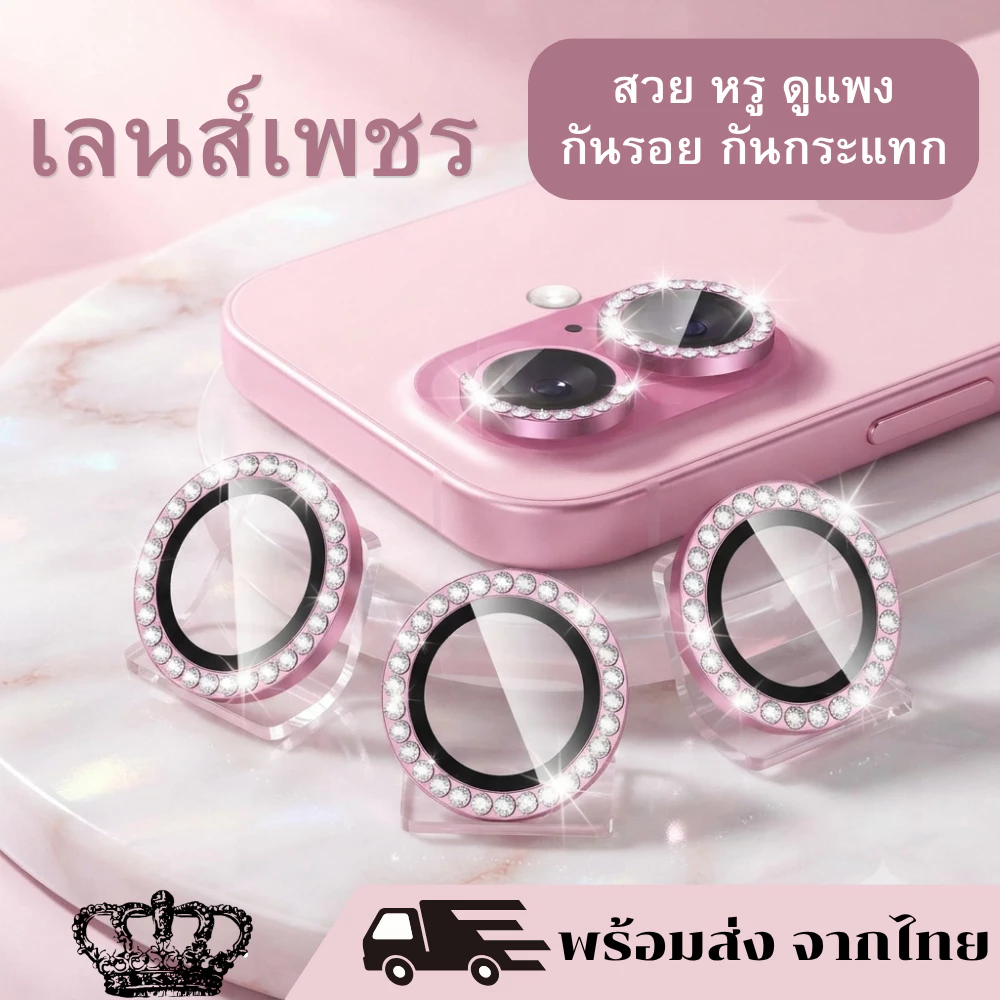 ฟิล์มเลนส์กล้องแบบใหม่ บล๊อกแบบเพชร ติดง่าย แค่วาง สำหรับiphone มีให้เลือกหลากหลายรุ่น 11-13 promax