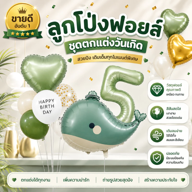 (ร้านไทย)เซ็ตลูกโป่งปลาวาฬ สัตว์ทะเล ตัวเลขวันเกิด เลข32นิ้ว (BC-261)
