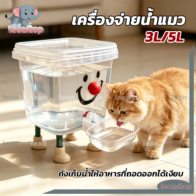 เครื่องจ่ายน้ําแมว สไตล์น่ารัก น้ําพุสัตว์เลี้ยงอัตโนมัติ 3ล /5ล แบบเงียบ ถอดถังออกได้ เหมาะสําหรับแมวและสุนัข