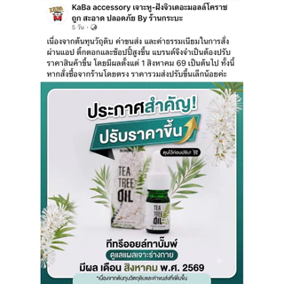 [ ส่งทุกวัน ]🌳Tea tree oilของแท้ ปรึกษาฟรี🌳(มี อย.) |ทาหลังเจาะหู สะดือ จมูก ปาก คิ้ว ลดบวม ระบม อักเสบ คีลอยด์ บั๊มพ์
