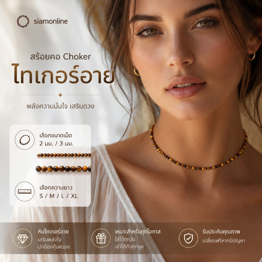 siamonline | สร้อยคอ Choker หินไทเกอร์อายแท้ เลือกขนาดเม็ด 2/3 มม. เลือกความยาว S–XL
