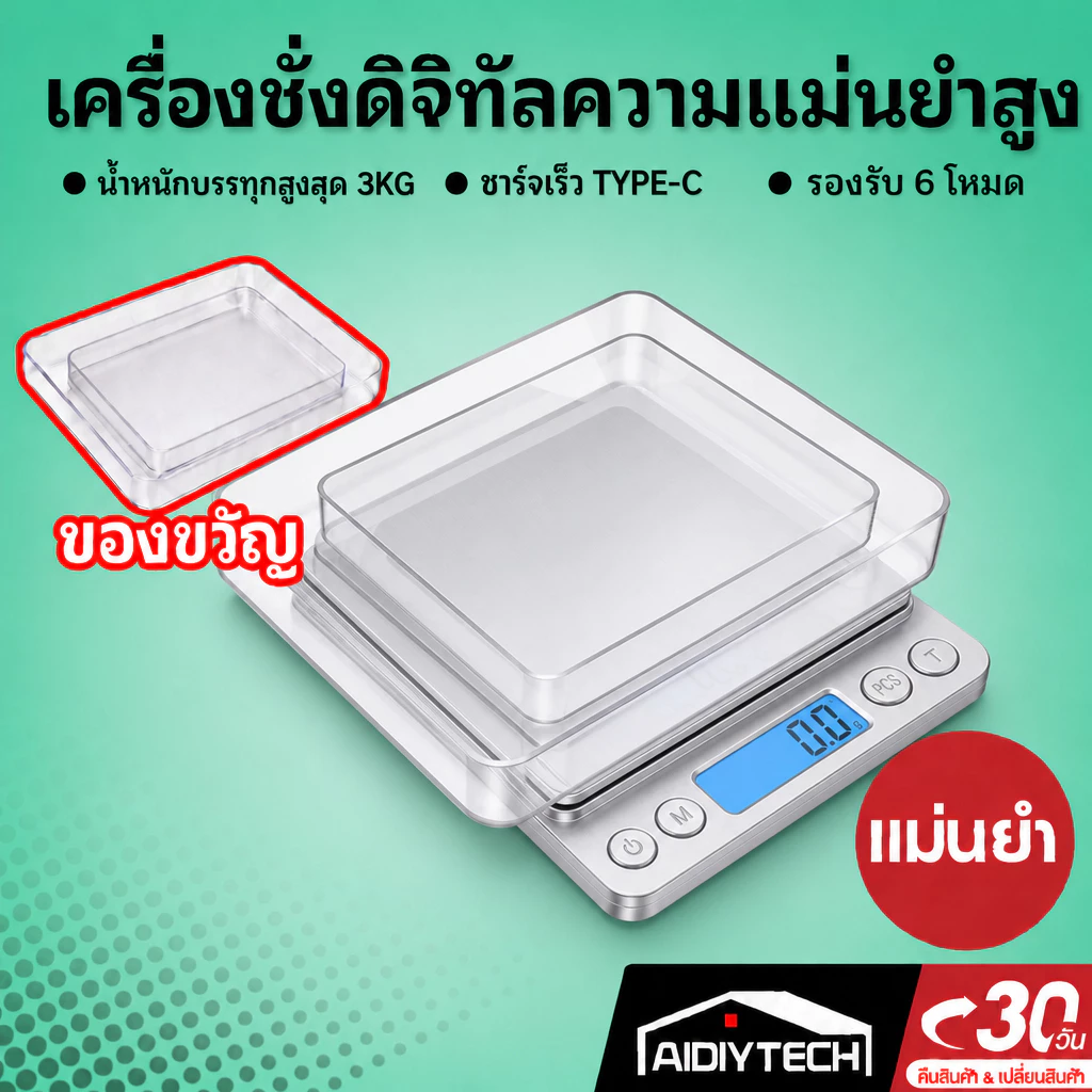 เครื่องชั่งดิจิตอล ตาชั่งครัว 3kg แม่นยำสูง 0.1g หน้าจอ LCD 2ถาด 6 ยูนิต สเตนเลส ขนาดเล็ก สําหรับชั่งอาหาร เครื่องประดับ