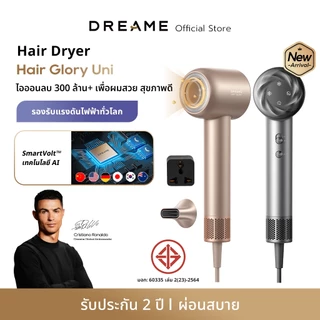 [NEW] Dreame Hair Glory Uni / Glory รองรับแรงดันไฟฟ้าทั่วโลก ไดร์เป่าผมความเร็วสูง เป่าแห้งไว ไอออนลบปกป้องเส้นผม