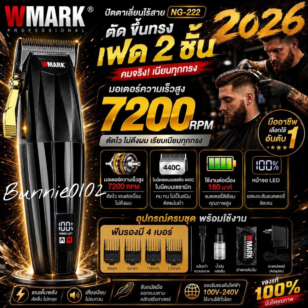 ปัตตาเลี่ยน wmark ฟัดเฟด2ชั้น มอเตอร์7200รอบ
