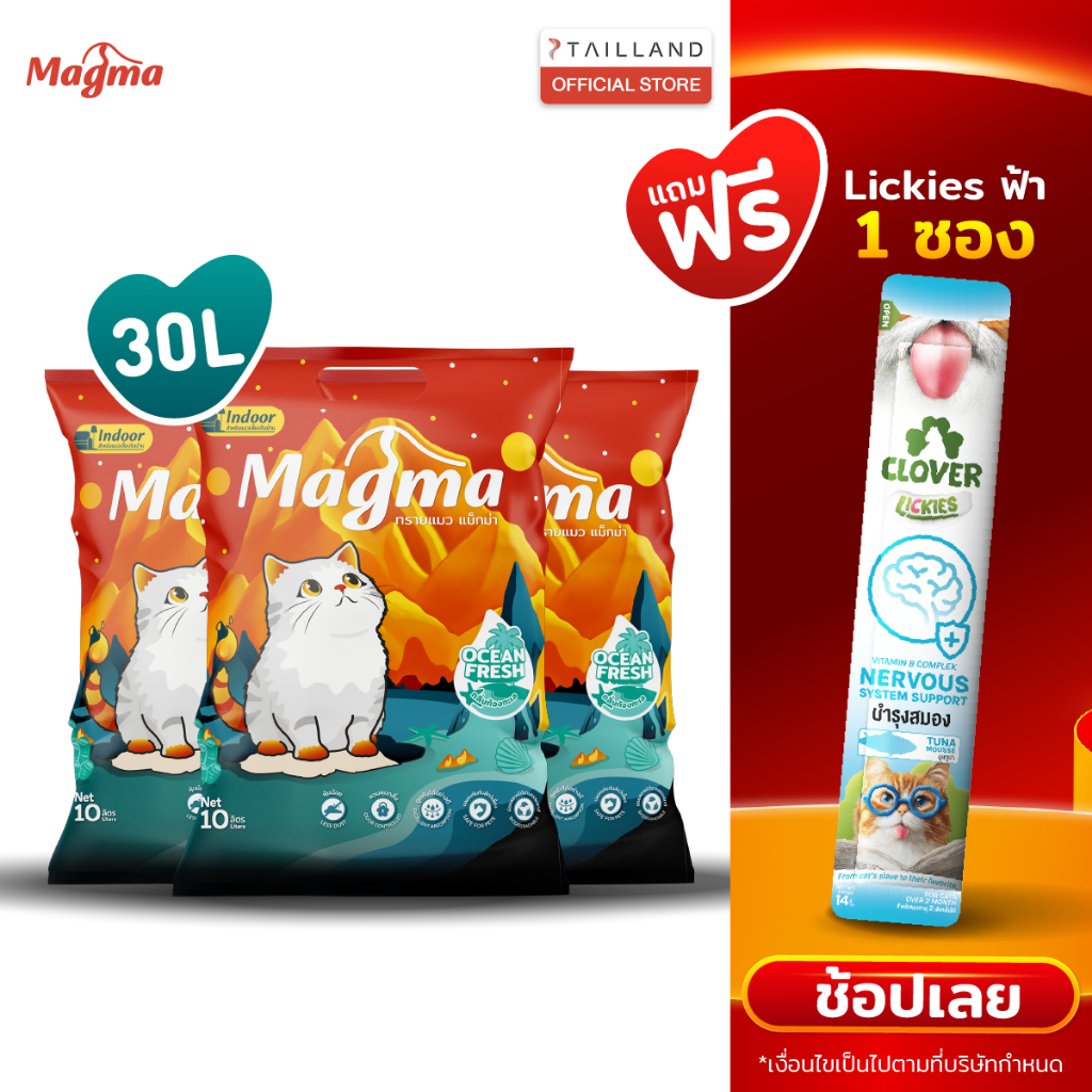 ทรายแมวเบนโทไนท์ Magma 30 ลิตร กลิ่นท้องทะเล (Ocean Fresh)