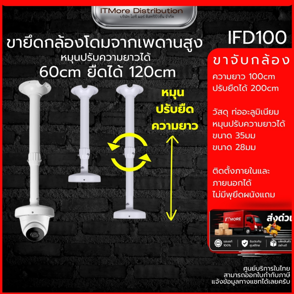 ขายึดกล้องวงจรปิด แบบหัวโดม อะลูมิเนี่ยม ยืด-ปรับ ขยายความยาวได้ 100-200cm รุ่น iFD100